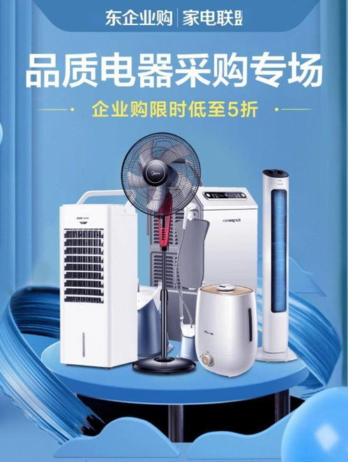 京東企業購攜手家電聯盟成立，賦能中小企業打造高品質舒適辦公生活