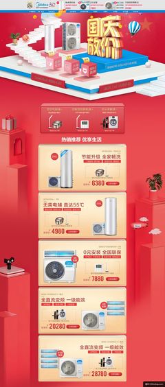智享清涼新生活，美的中央空調國慶盛惠購